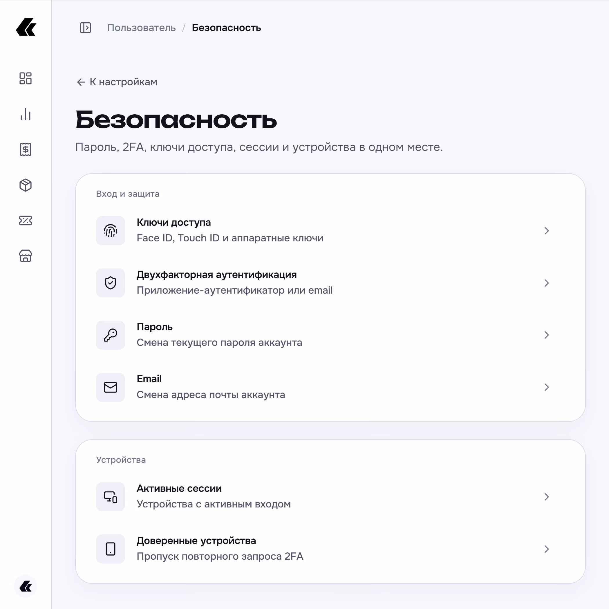 Раздел «Безопасность» в настройках Qvio: ключи доступа, двухфакторная аутентификация, смена пароля и email, активные сессии и доверенные устройства